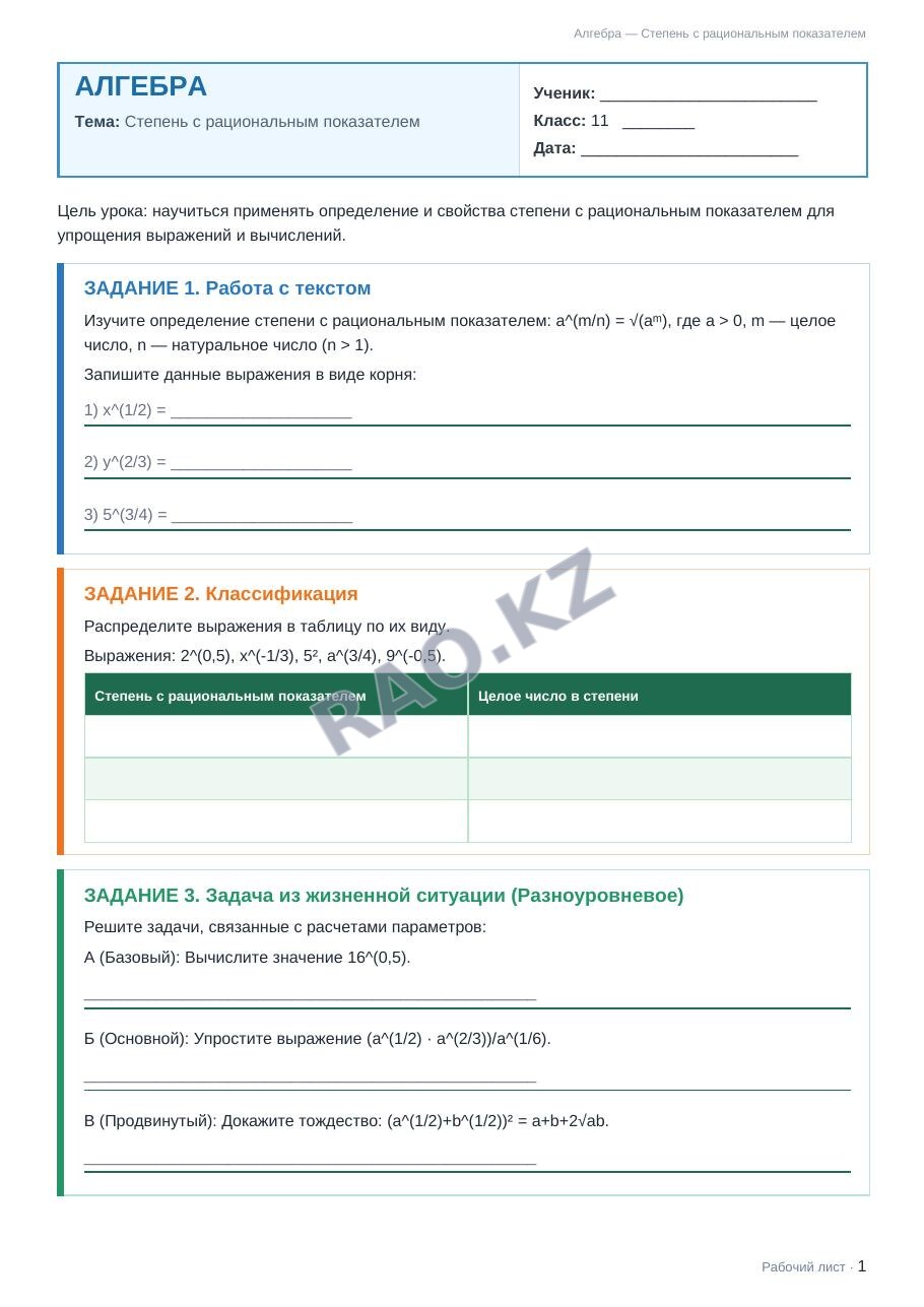Рабочий лист Алгебра 11 класс 2 четверть Степень с рациональным показателем