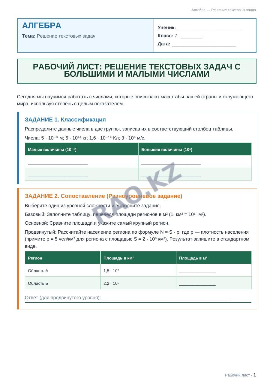 Рабочий лист Алгебра 7 класс 1 четверть Решение текстовых задач (урок 3)