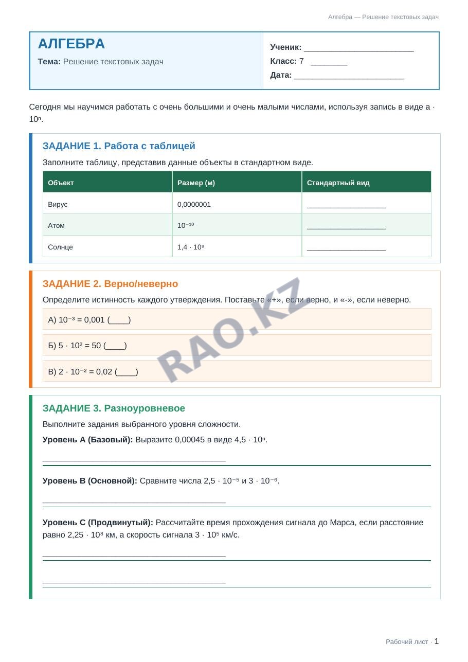 Рабочий лист Алгебра 7 класс 1 четверть Решение текстовых задач