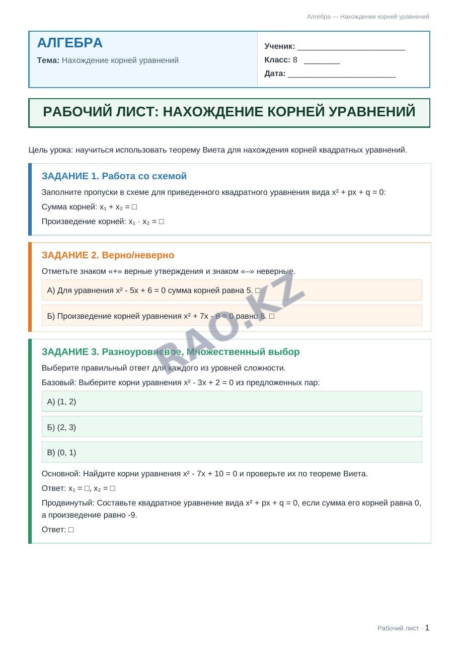 Рабочий лист Алгебра 8 класс 2 четверть Нахождение корней уравнений