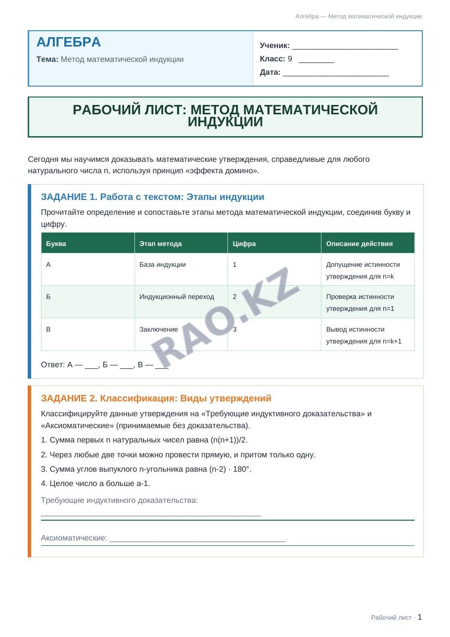 Рабочий лист Алгебра 9 класс 2 четверть Метод математической индукции