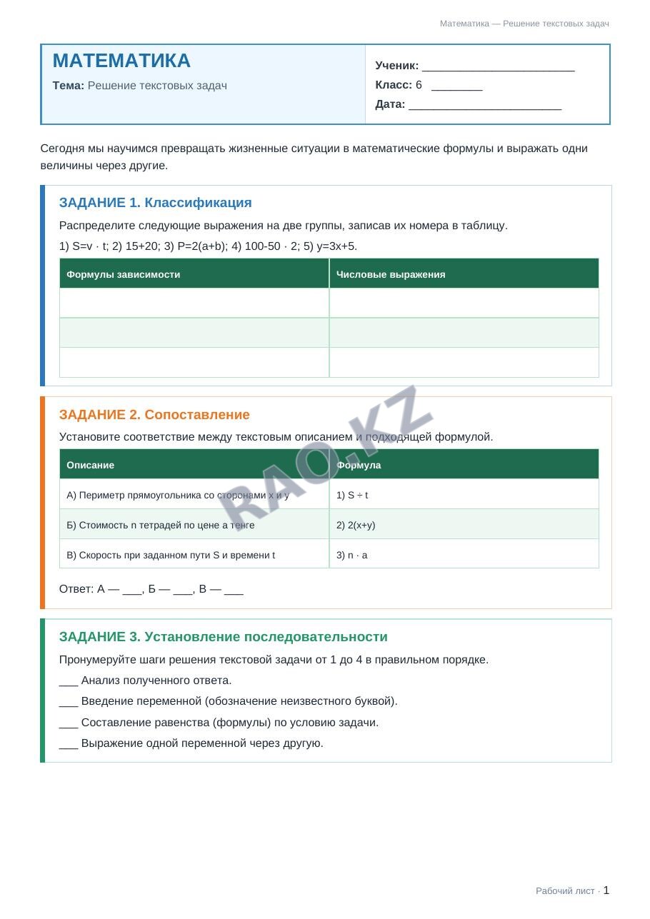 Рабочий лист Математика 6 класс 2 четверть Решение текстовых задач (урок 5)