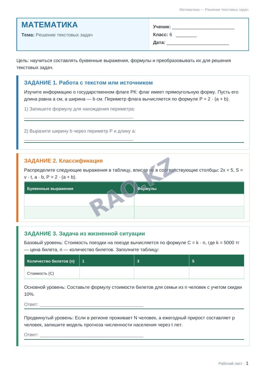 Рабочий лист Математика 6 класс 2 четверть Решение текстовых задач (урок 7)