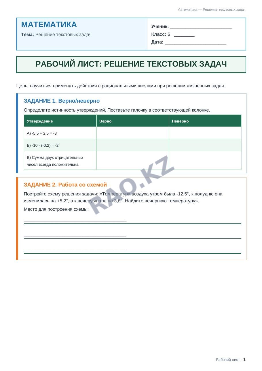 Рабочий лист Математика 6 класс 2 четверть Решение текстовых задач