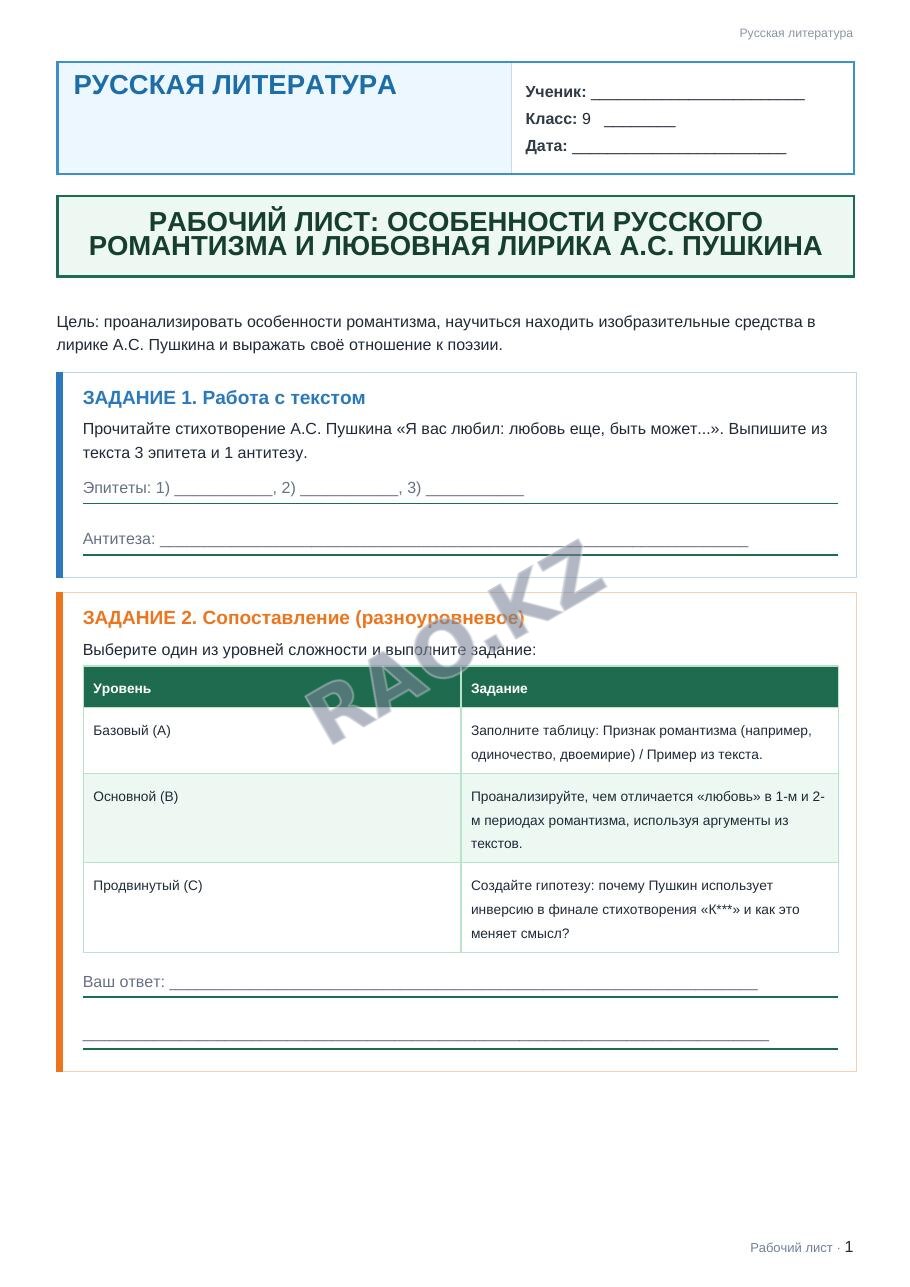 Рабочий лист Русская литература 9 класс