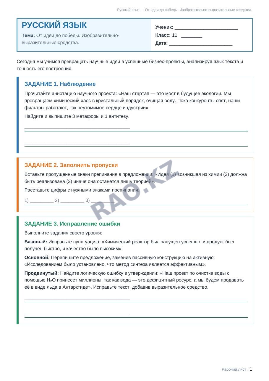 Рабочий лист Русский язык 11 класс 2 четверть От идеи до победы. Изобразительно-выразительные средства.
