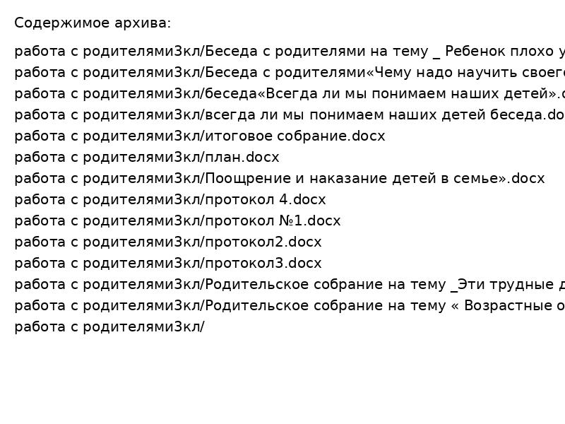 работа с родителями3кл