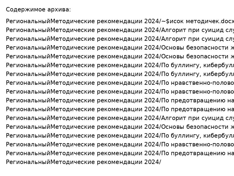 РегиональныйМетодические рекомендации 2024