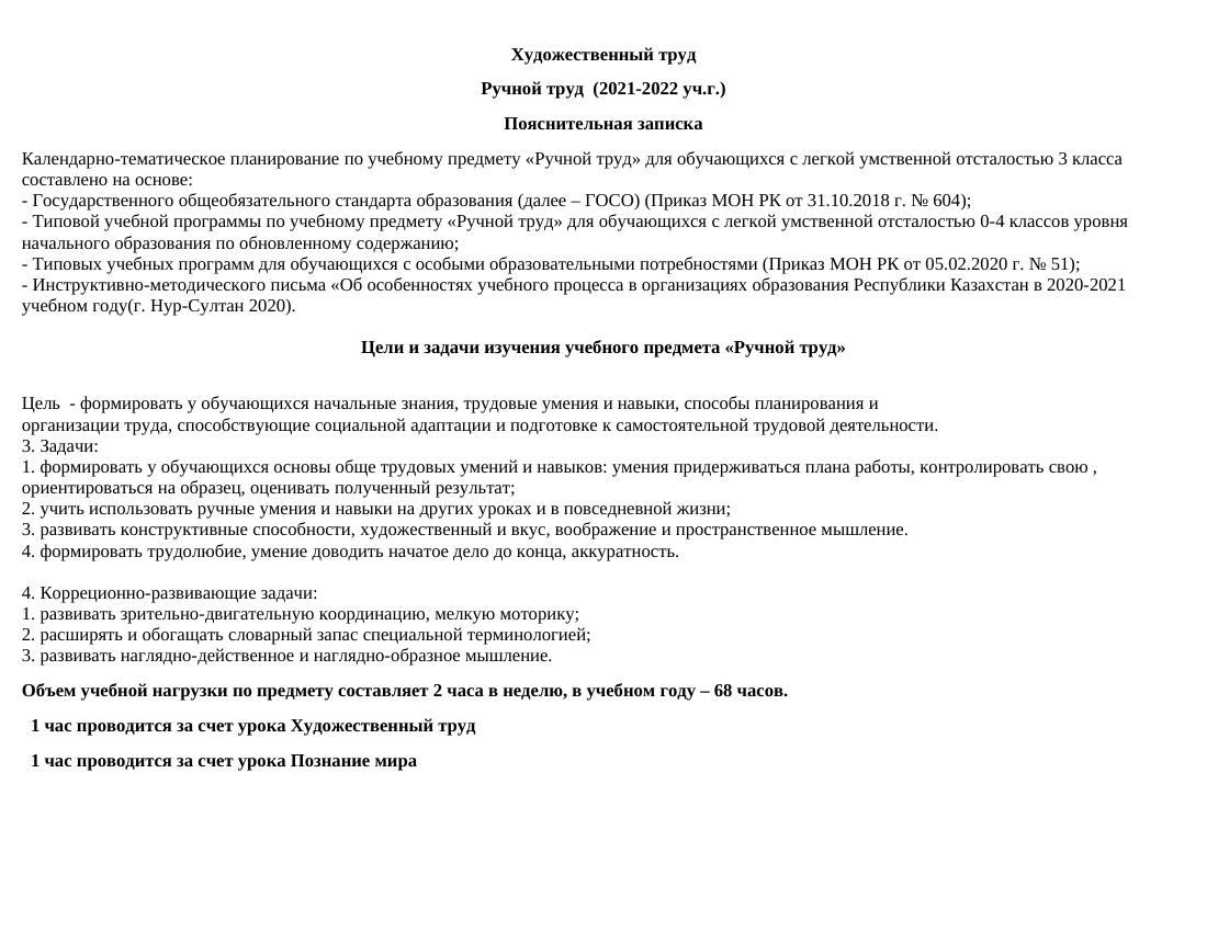 РУЧНОЙ ТРУД