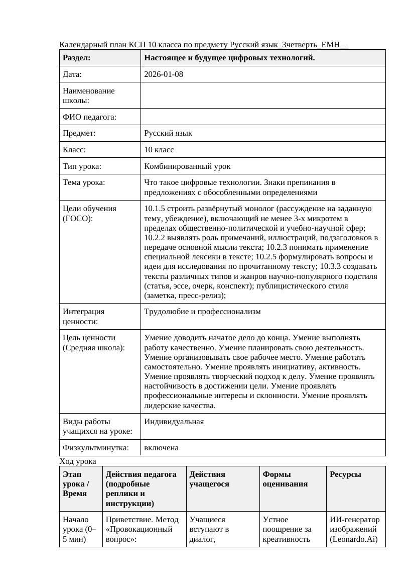 Русский язык 10класс 3четверть ЕМН Что такое цифровые технологии