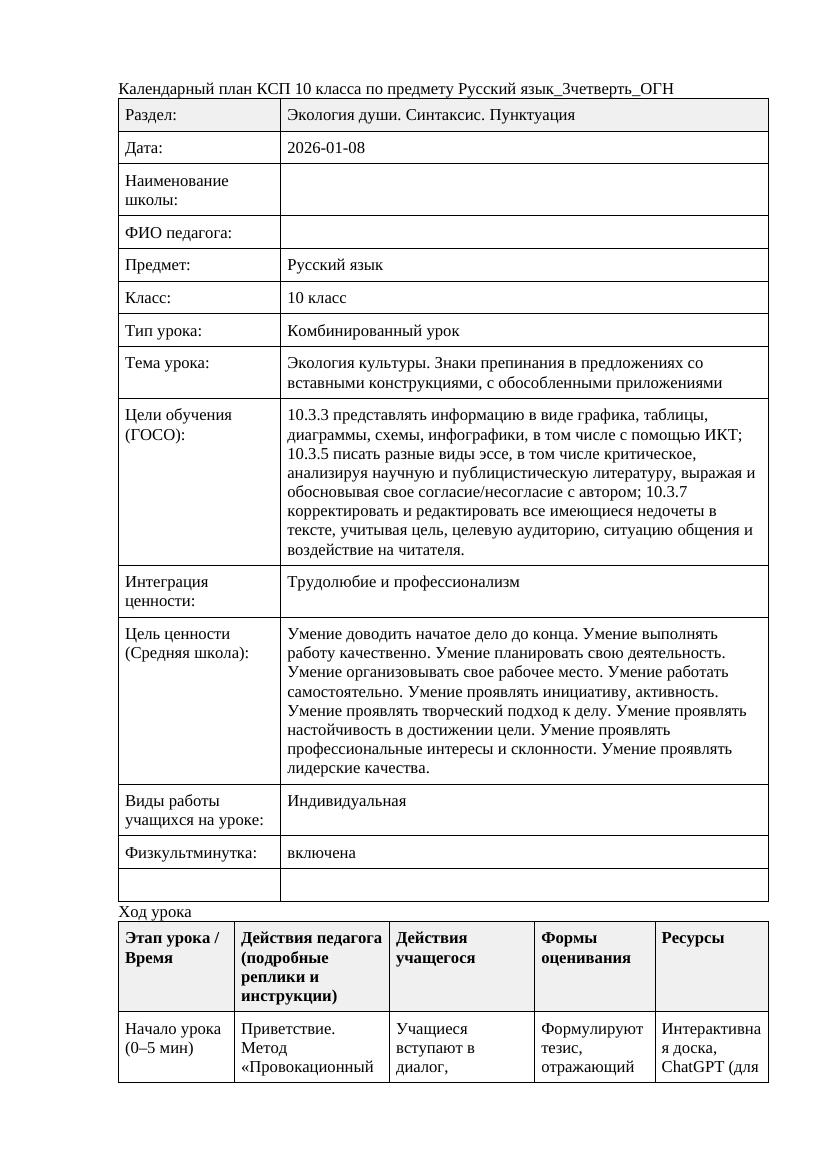 Русский язык 10класс 3четверть ОГН Экология культуры Знаки препинания