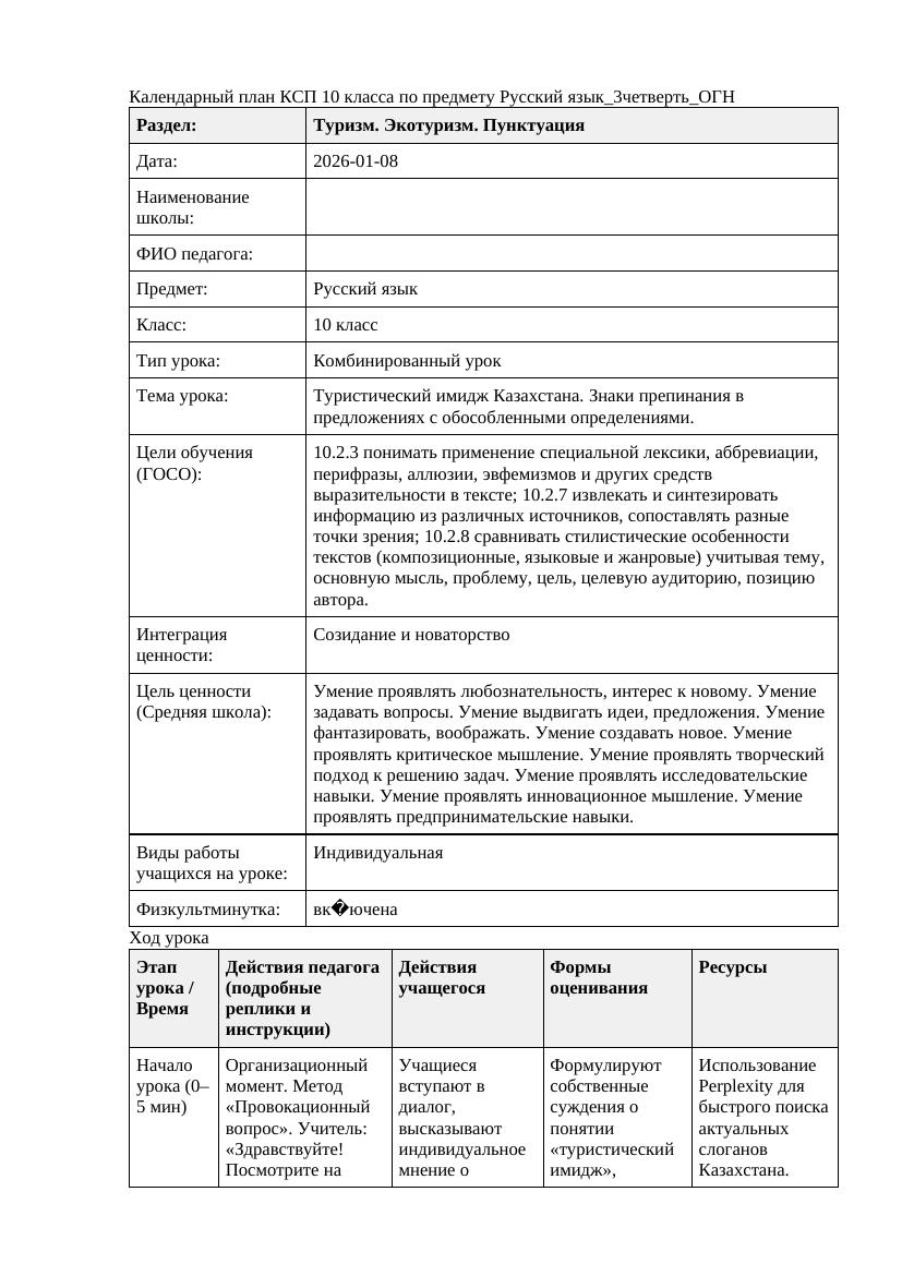 Русский язык 10класс 3четверть ОГН Туристический имидж Казахстана