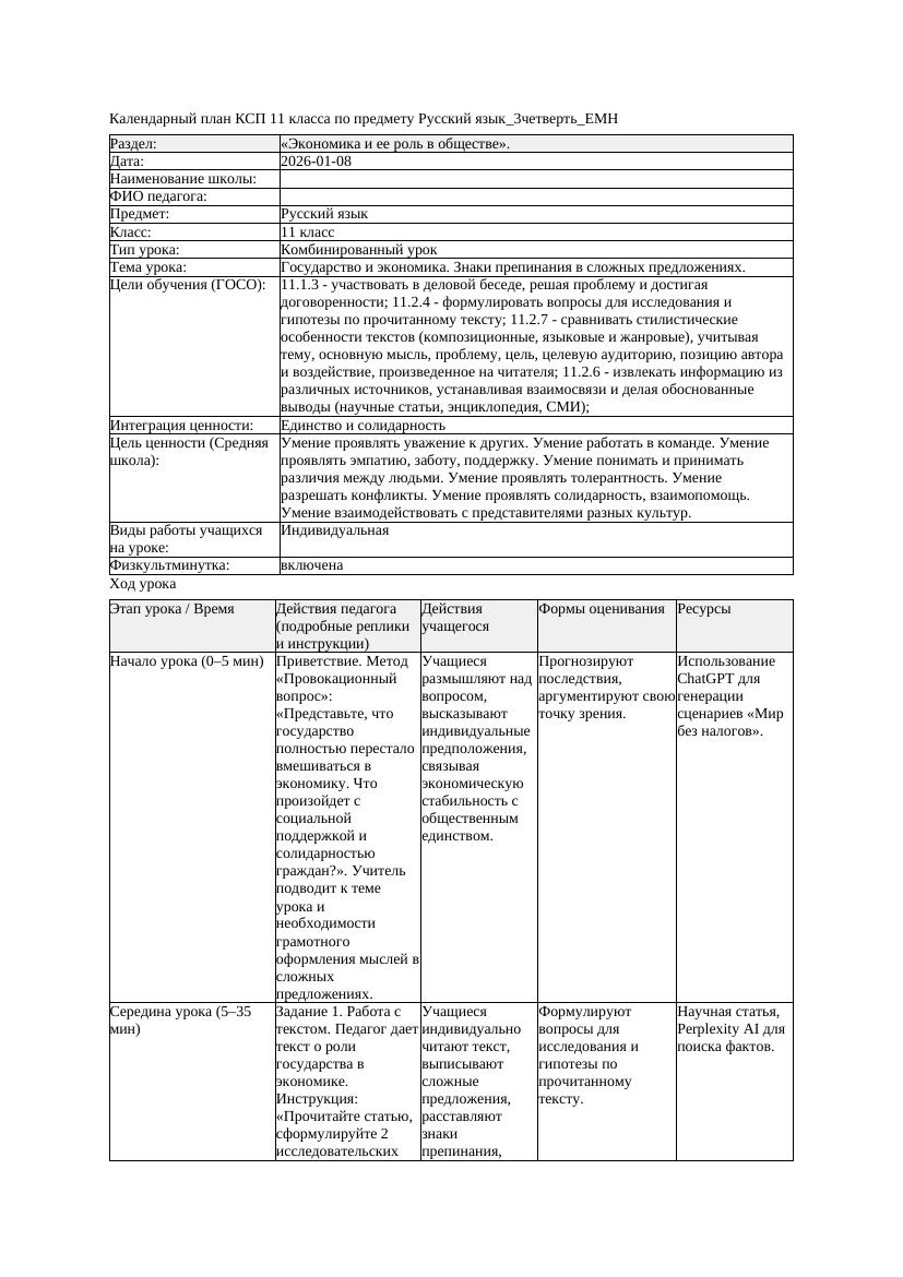 Русский язык 11класс 3четверть ЕМН Государство и экономика Знаки