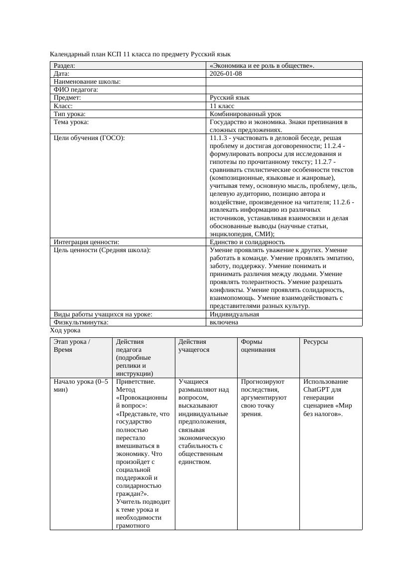 Русский язык 11класс 3четверть Государство и экономика Знаки препинания