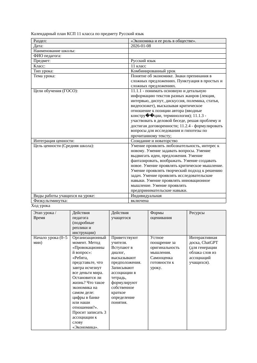 Русский язык 11класс 3четверть Понятие об экономике Знаки препинания