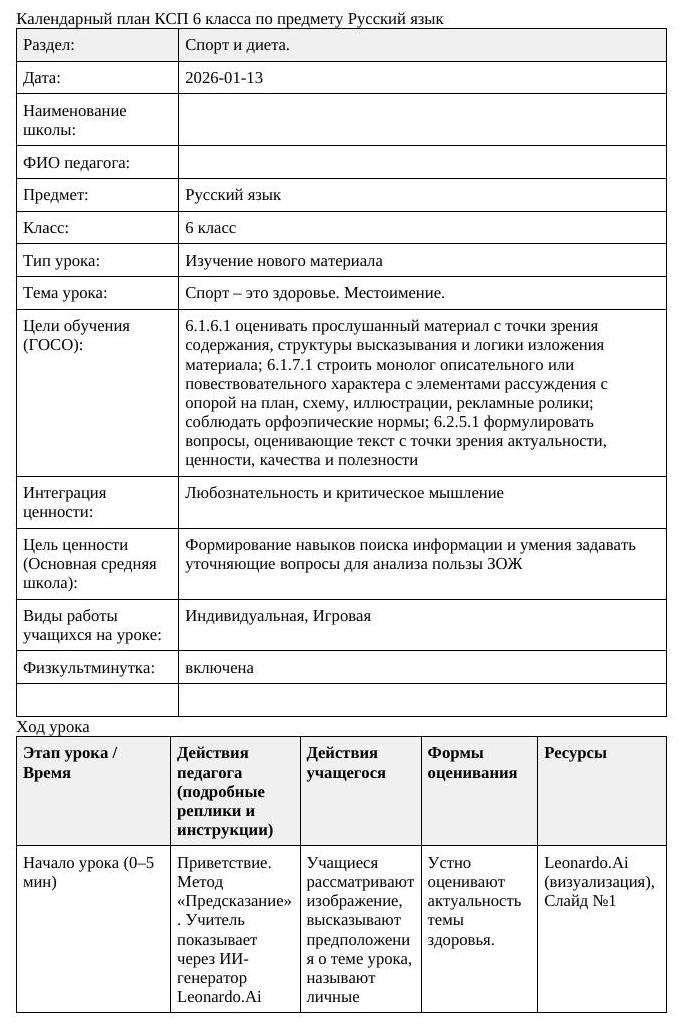 Русский язык 6класс 3 четверть Спорт это здоровье Местоимение doc