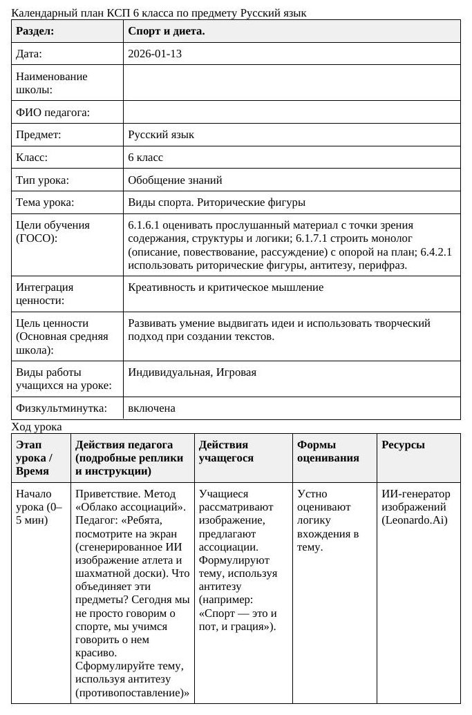 Русский язык 6класс 3 четверть Виды спорта Риторические фигуры doc