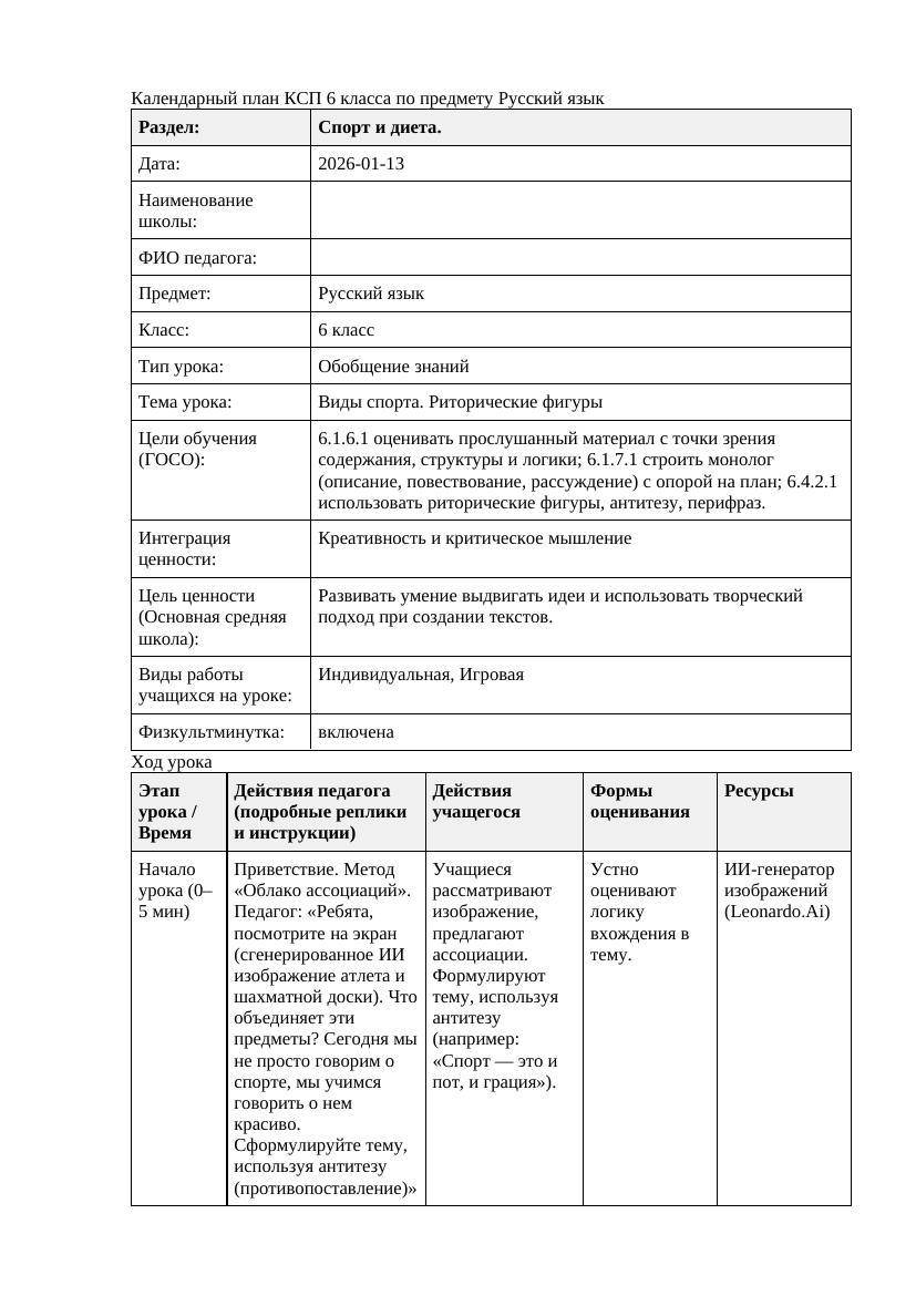 Русский язык 6класс 3 четверть Виды спорта Склонение местоимений