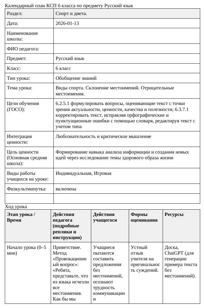 Русский язык 6класс 3 четверть Виды спорта Склонение местоимений