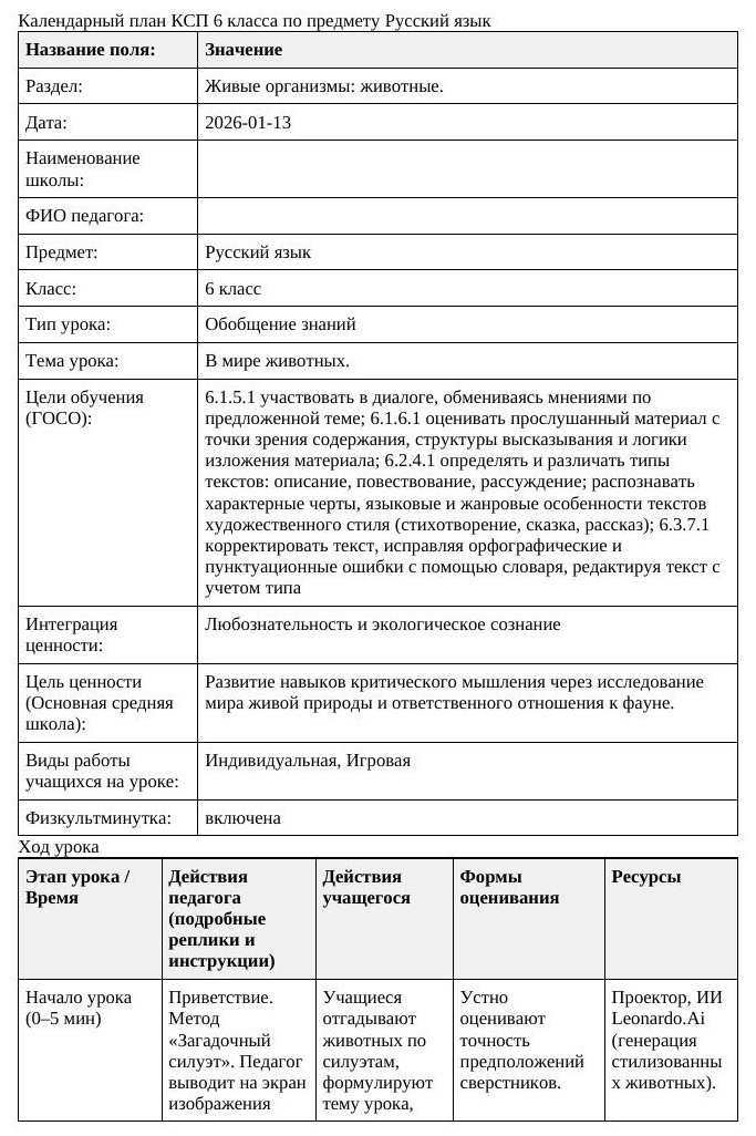 Русский язык 6класс 3 четверть В мире животных doc