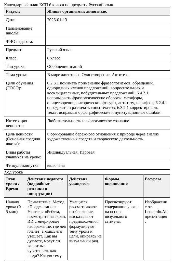 Русский язык 6класс 3 четверть В мире животных Олицетворение Антитеза