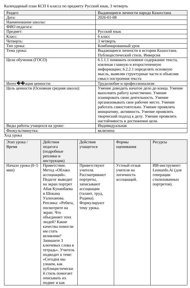 Русский язык 6класс 3четверть Выдающиеся личности в истории Казахстана