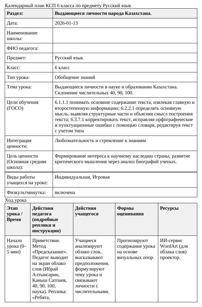 Русский язык 6класс 3 четверть Выдающиеся личности в науке и образовании