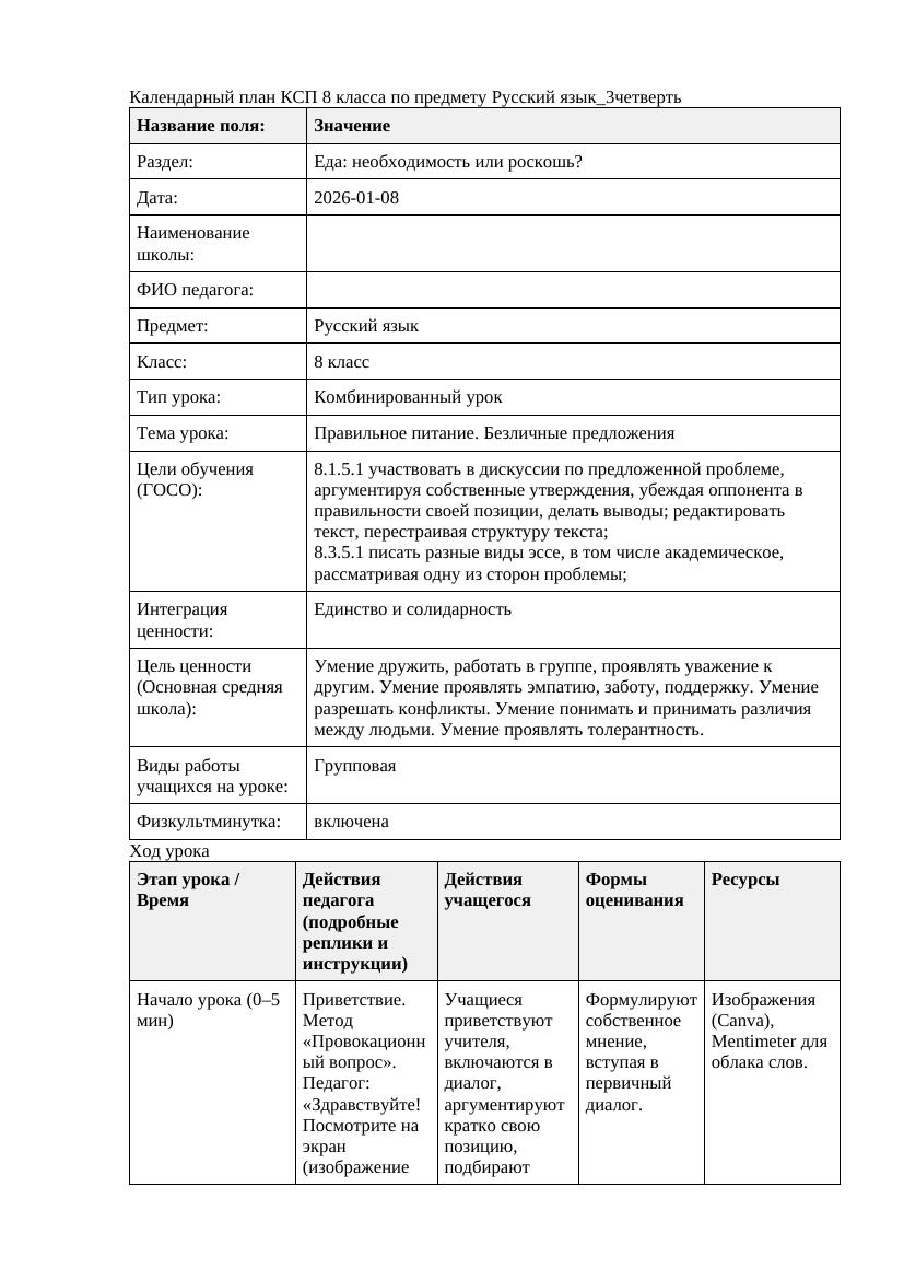 Русский язык 8класс 3четверть Правильное питание Безличные предложения