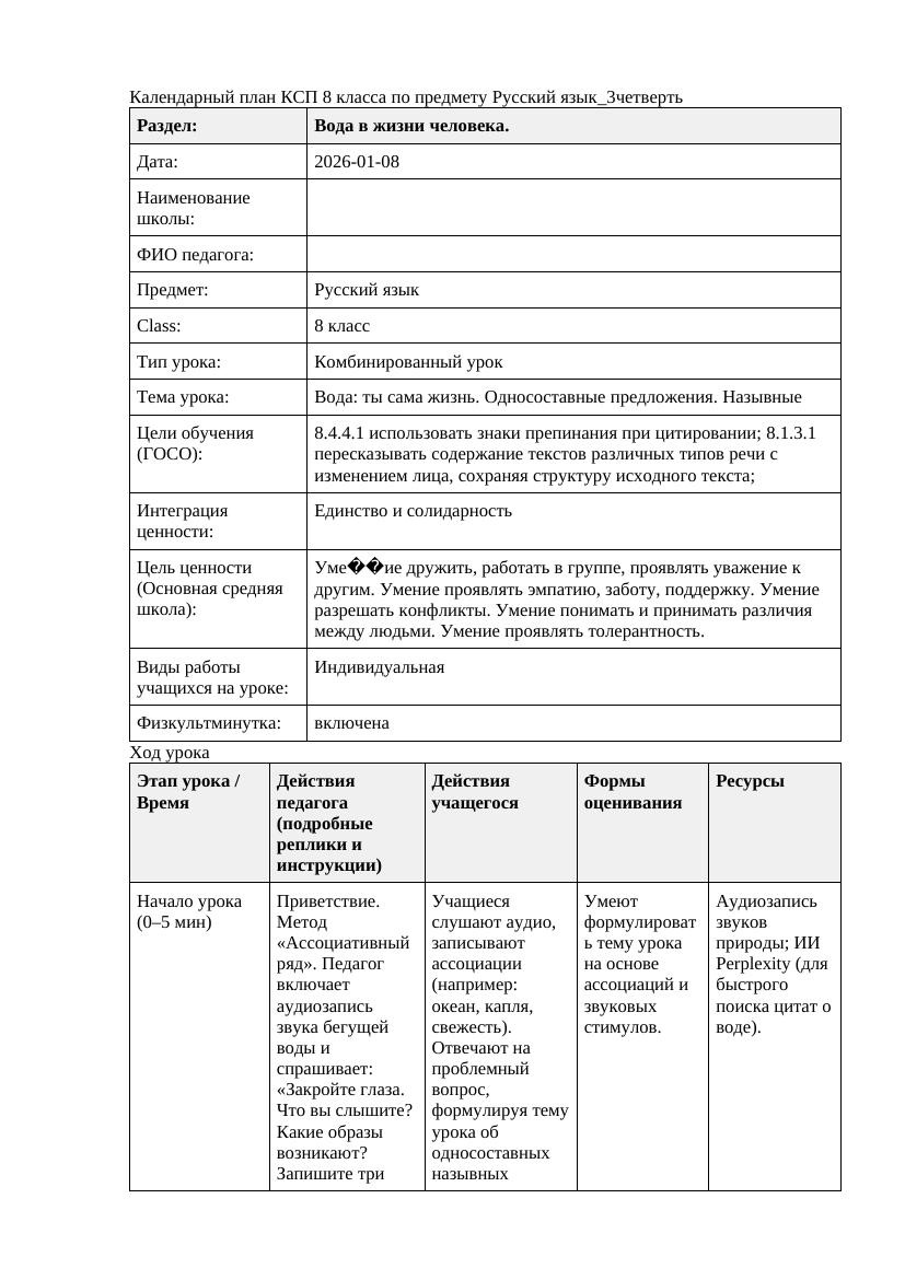 Русский язык 8класс 3четверть Вода ты сама жизнь Односоставные предложения