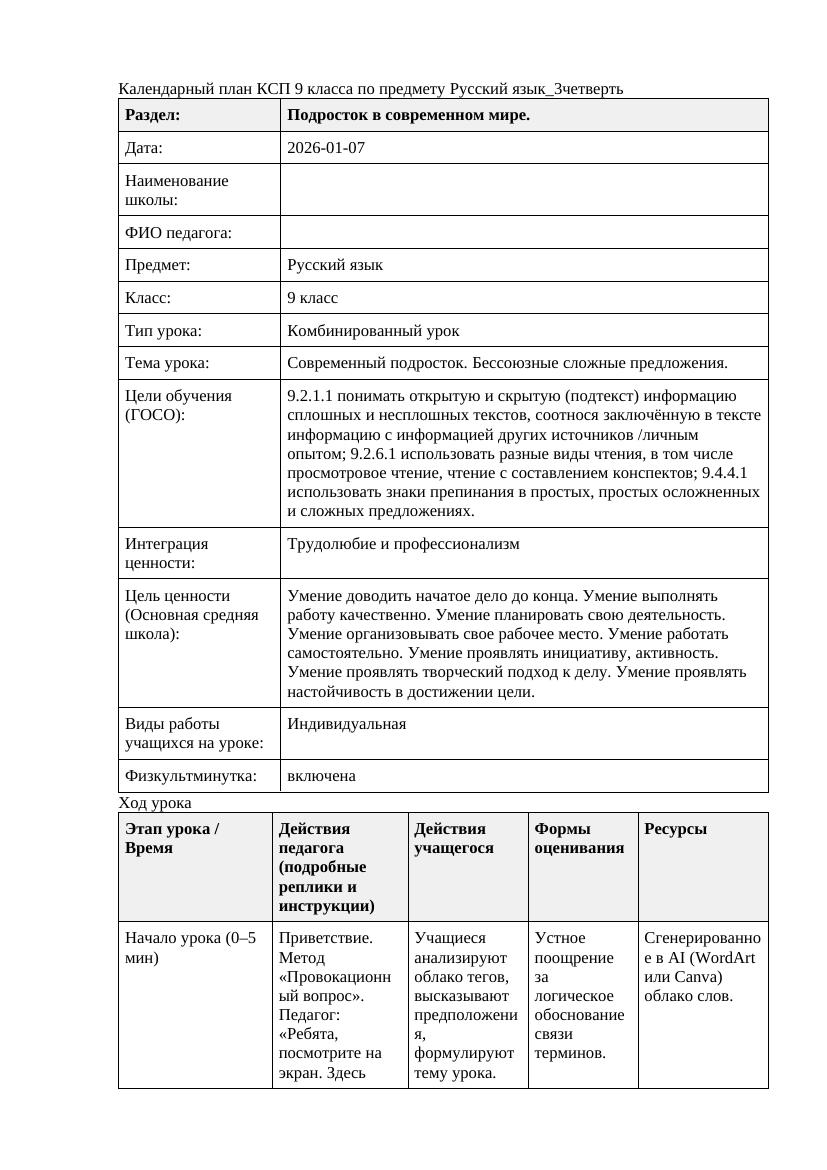 Русский язык 9класс 3четверть Подросток в современном мире doc