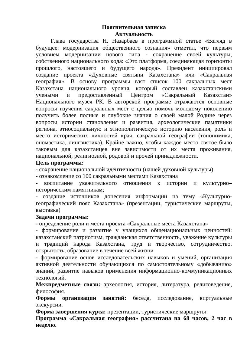 Сакральная география Казахстана