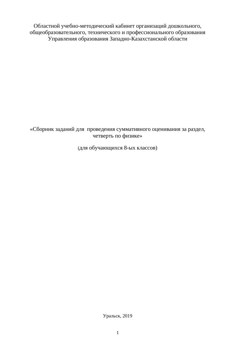Сборник СОЧ и СОР 8 класс по физике надо 1