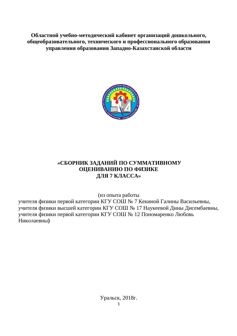 СБОРНИК СОР и СОЧ ФИЗИКА 7 2018 КЕК НАУК ПОНОМ 2025