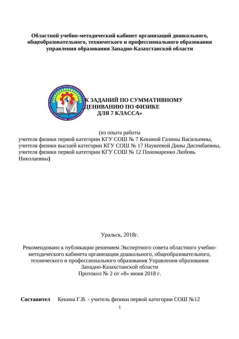 СБОРНИК СОР и СОЧ ФИЗИКА 7 2018 КЕК НАУК ПОНОМ