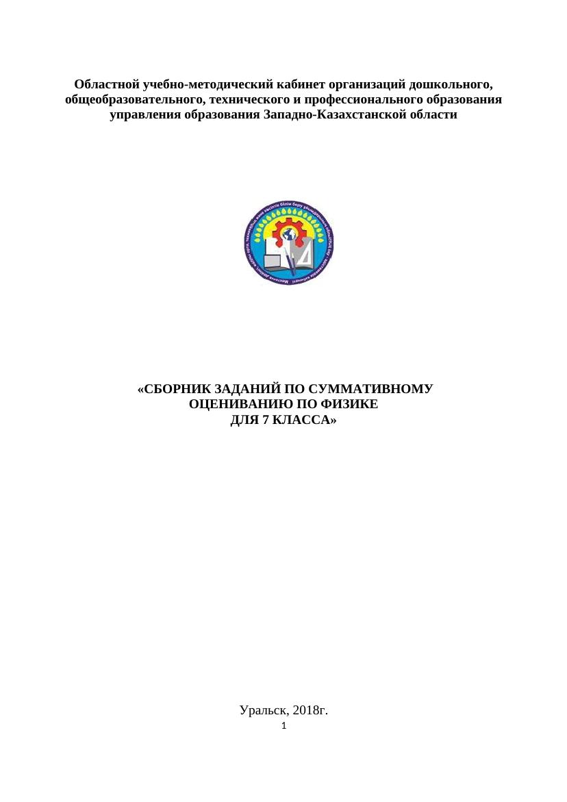 СБОРНИК СОР и СОЧ ФИЗИКА 7 2018 КЕК НАУК ПОНОМ