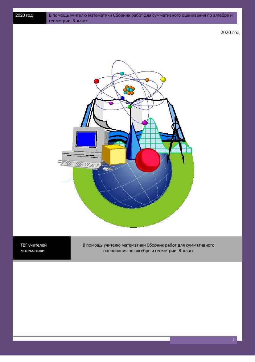 Сборник сор по алгебре и геометрии 8 класс