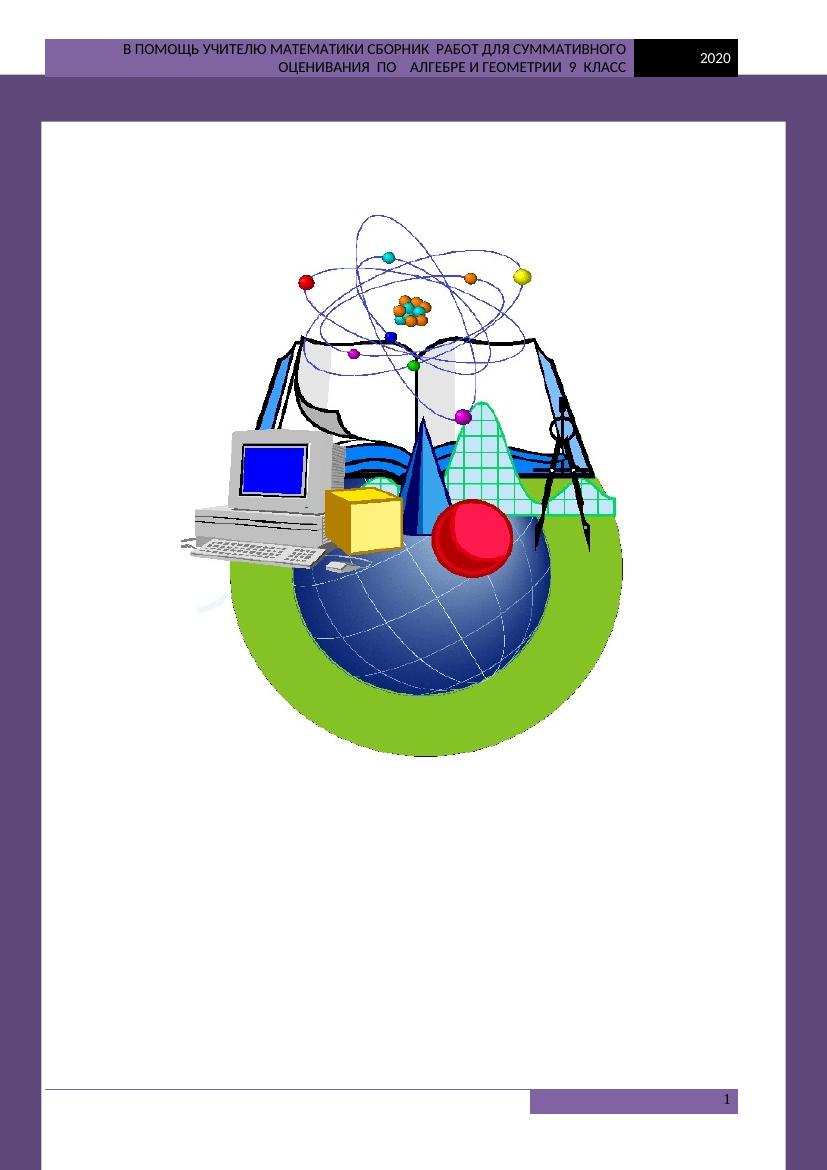 Сборник сор по алгебре и геометрии 9 класс
