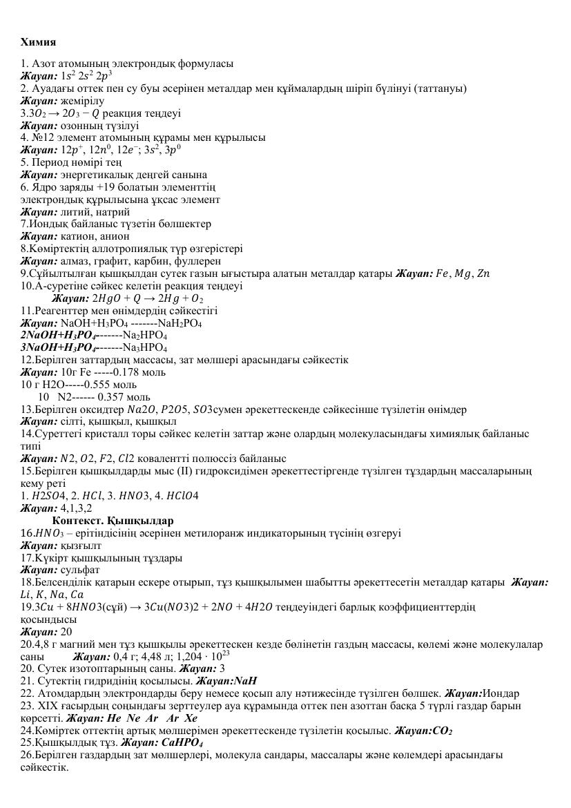 Шпор химия — копия