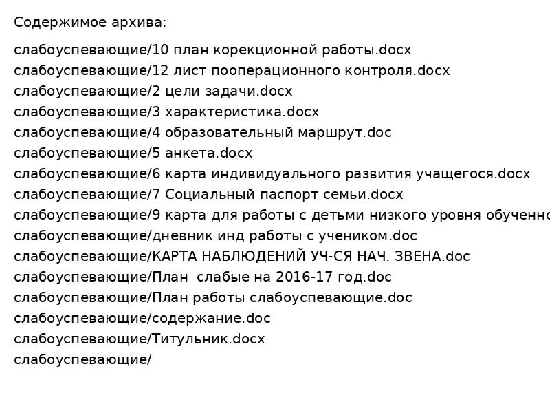 слабоуспевающие