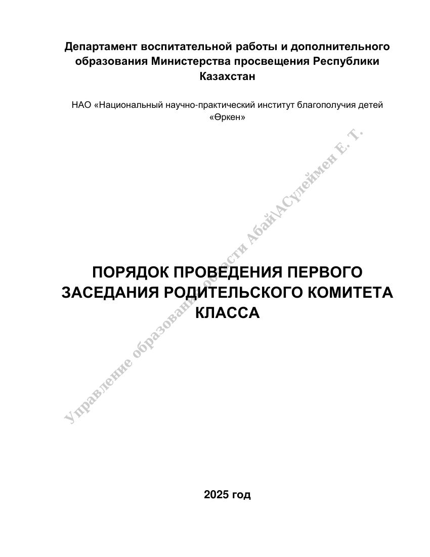 собрание род комитетов в классавх