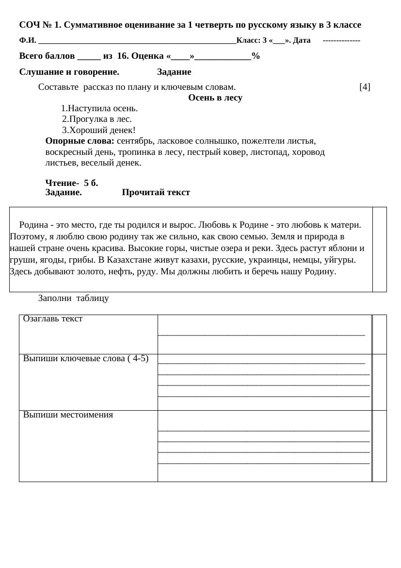 СОЧ 1, 3 класс