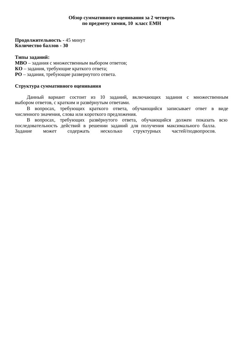 СОЧ 2 ХИМ 10 EMN 68