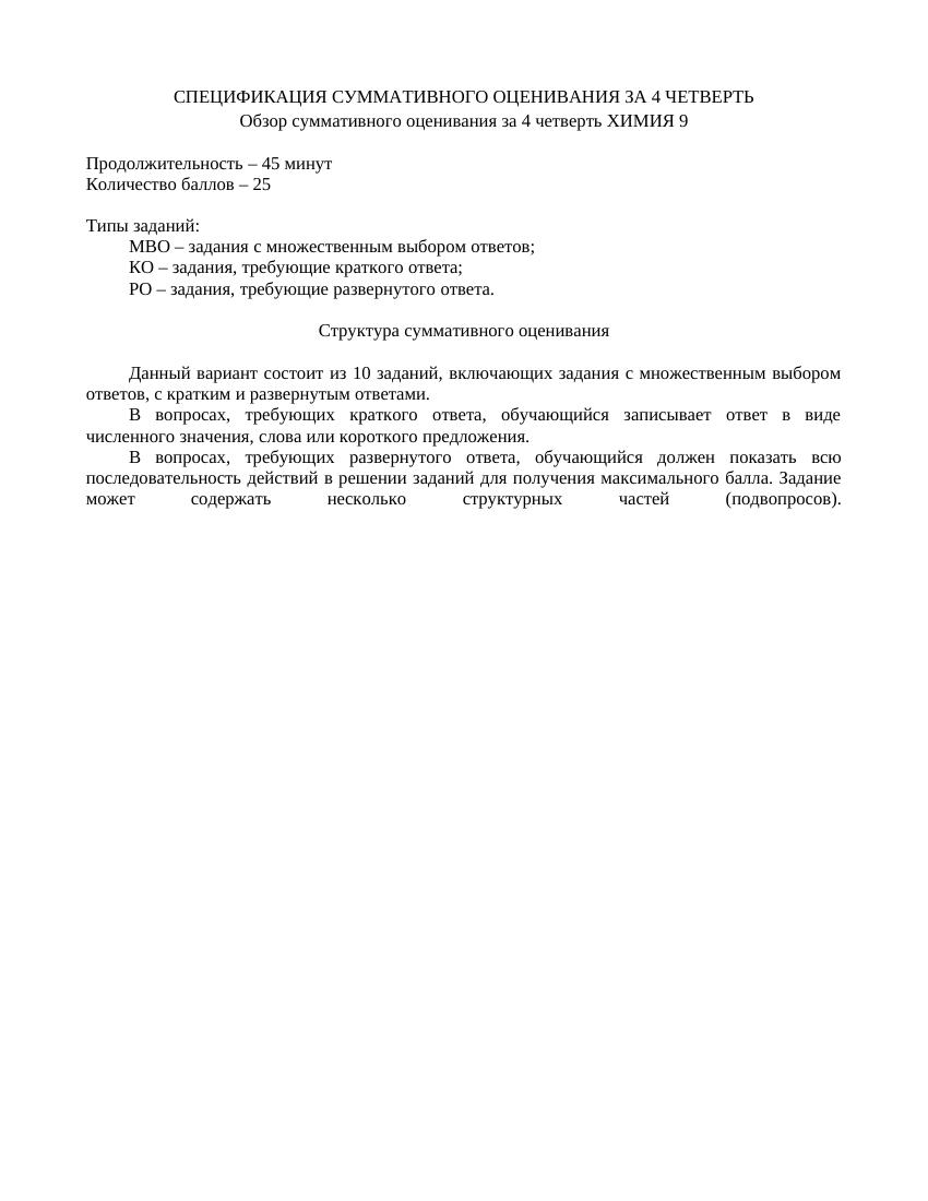 СОЧ 4  ХИМИЯ  9