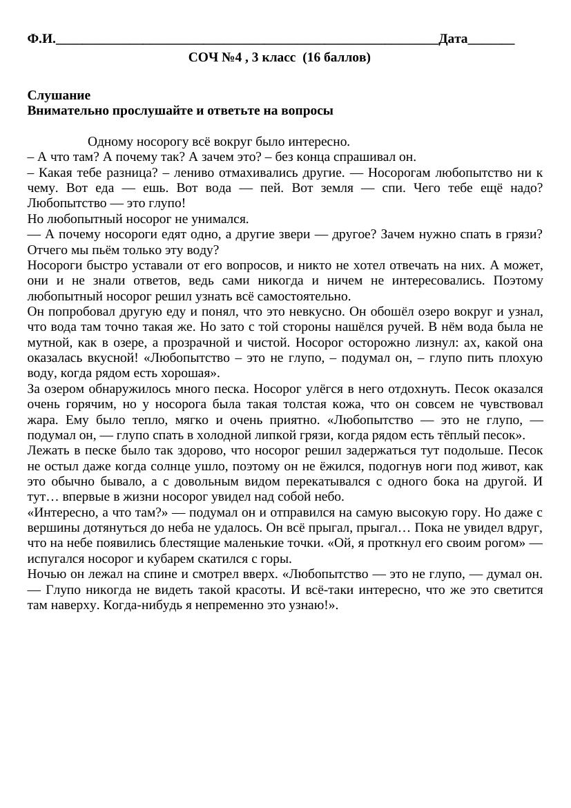 5 интересных фактов о любопытном носороге для 3 класса