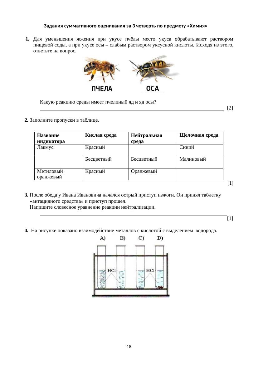 соч 7 класс химия 3 чет
