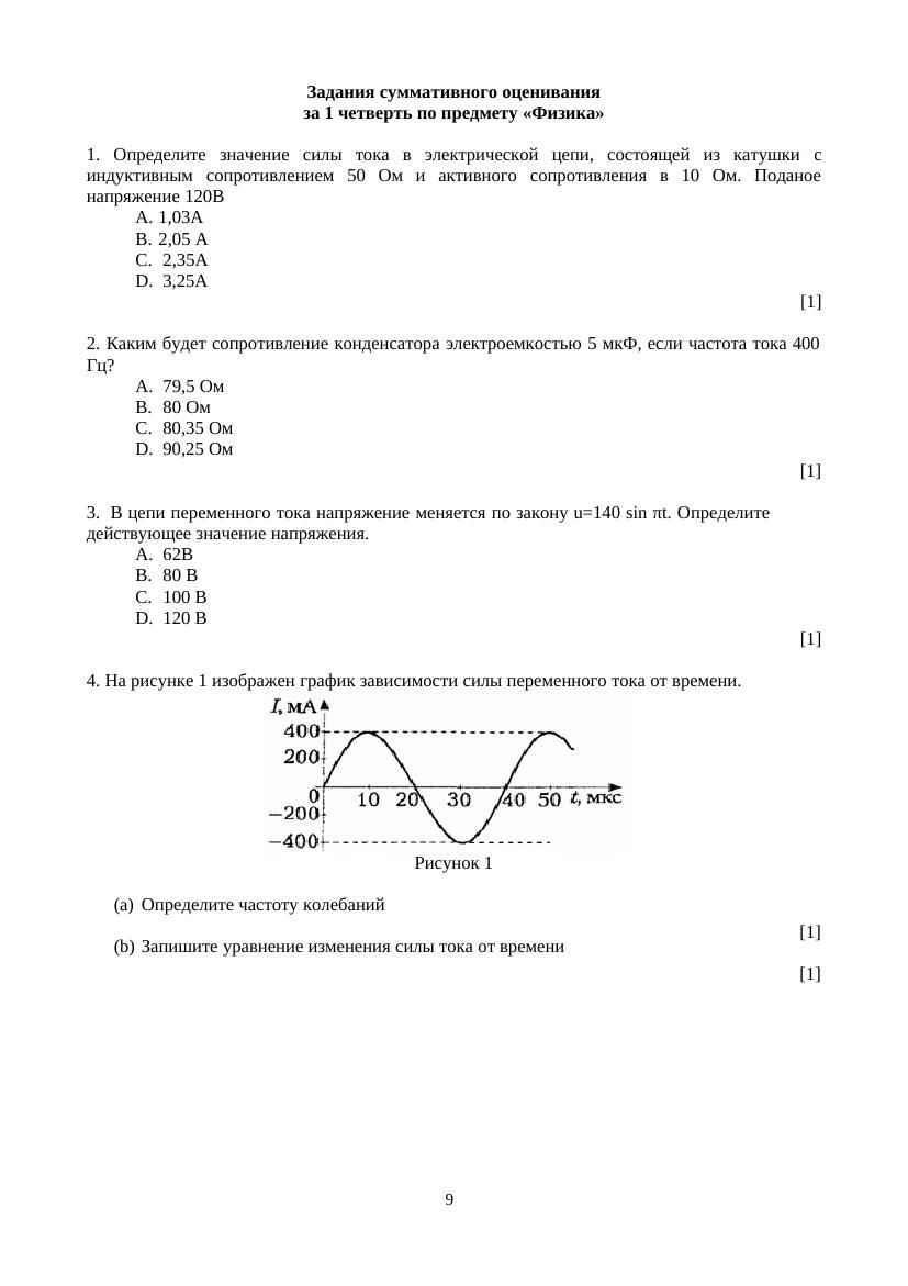 СОЧ ПО ФИЗИКЕ 11 КЛ