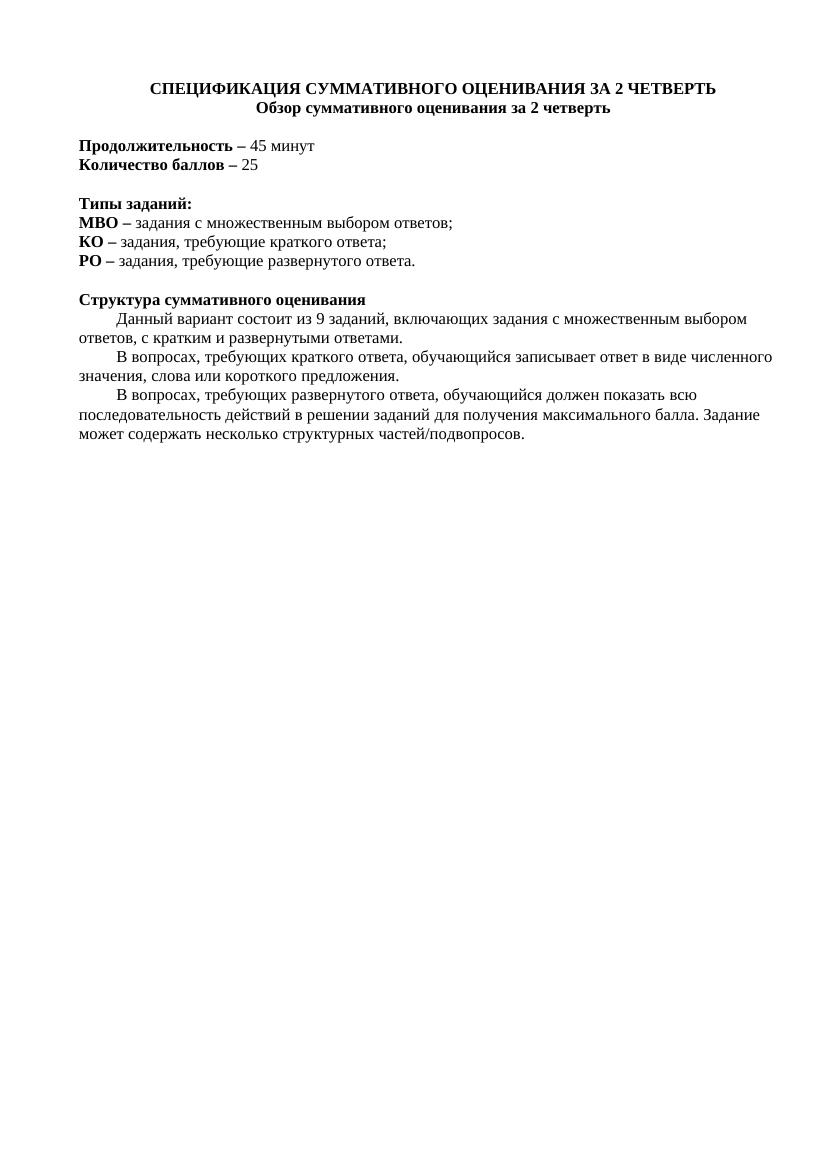 СОЧ по химии 2 четверть. 8,9 класс