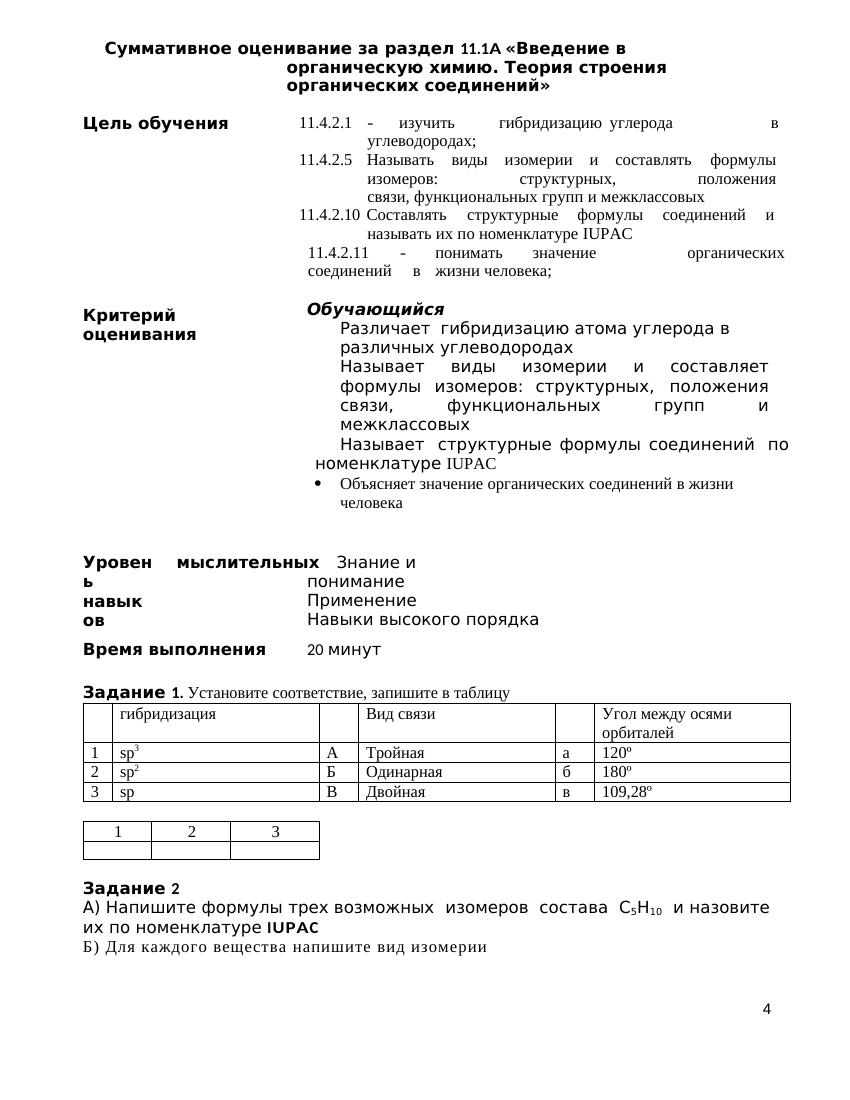 СОР 1 четв 11 химия ОГН