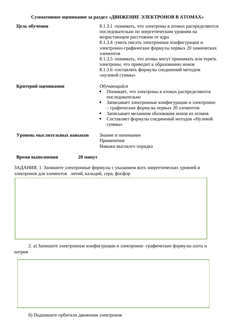 СОР 1 четв 8 химия