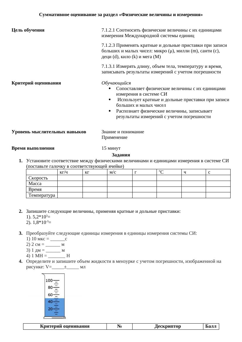 СОР 2 «Физические величины»